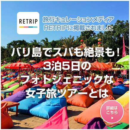 RETRIPに掲載されました