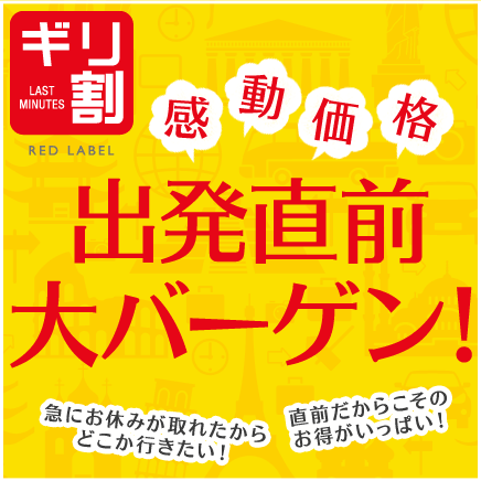 10-12月出発がお得なツアー