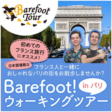 Barefoot!ウォーキングツアー