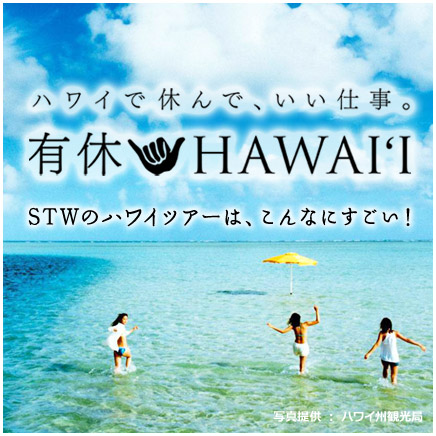 有休HAWAII