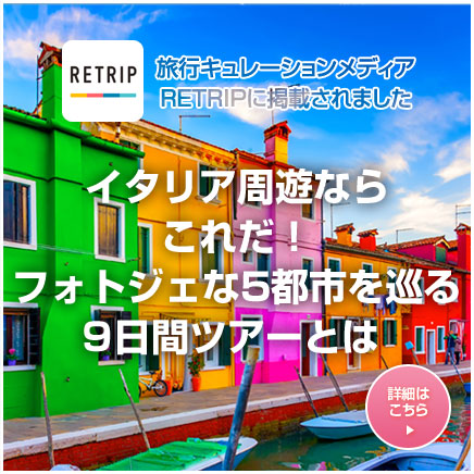 RETRIPに掲載されました