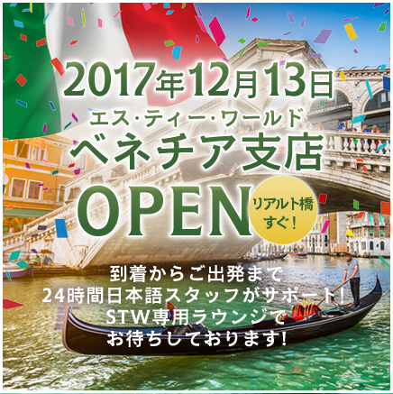 ベネチア支店OPEN