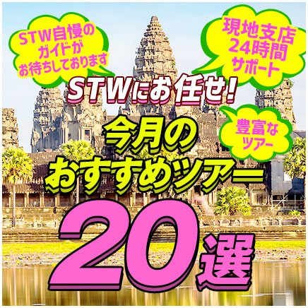 アンコールワットおすすめツアー20選