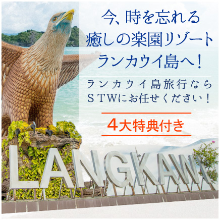 ランカウイ島