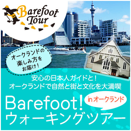 barefootウォーキングツアーinオークランド