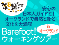 ベアフットツアー