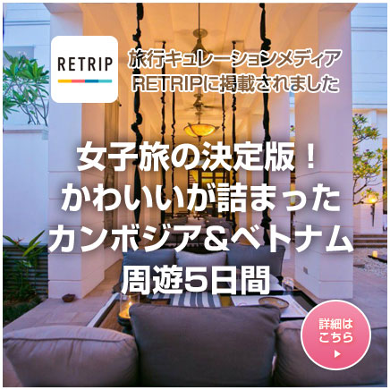 RETRIPに掲載されました