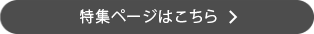 ツアーはこちら