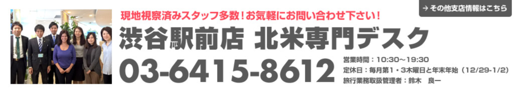 渋谷駅前店北米専門オフィス