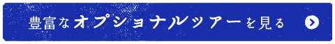 クック諸島のオプショナルーを探す