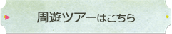 スリランカ＋モルディブ周遊ツアー