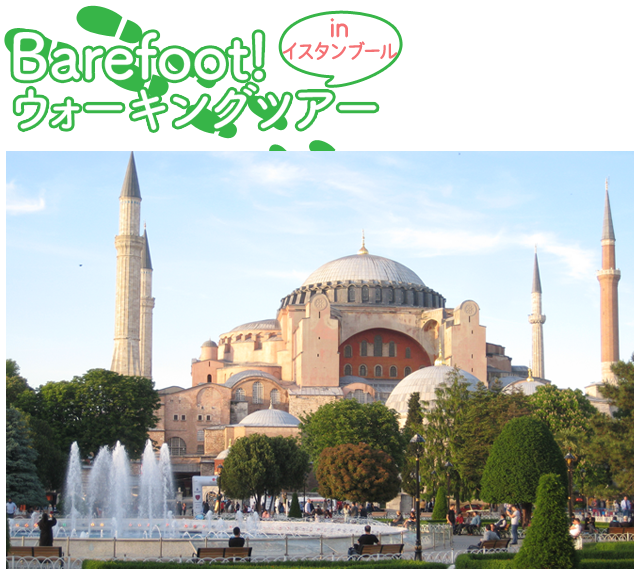 Barefoot!ウォーキングツアー
