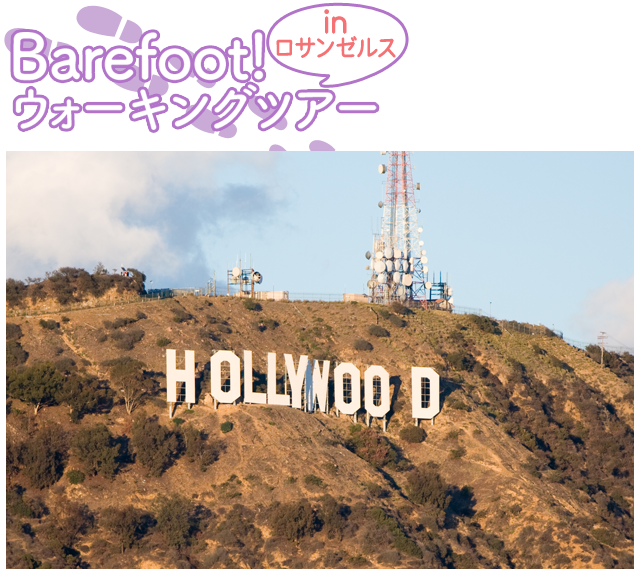 Barefoot!ウォーキングツアー