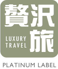 贅沢旅 LAXURY TRAVEL