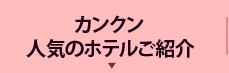 ホテルで選ぶ