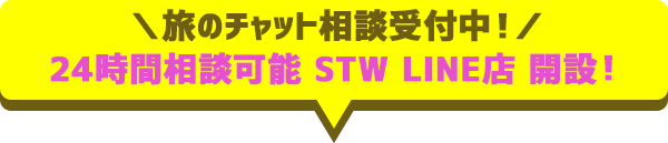 24時間お問合せ可能になりました！