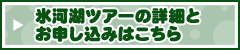 ツアーのお申し込みと詳細はこちら