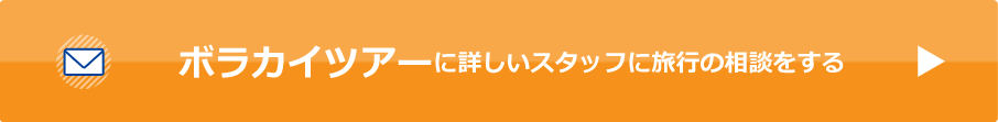 ボラカイツアーに詳しいスタッフに旅行の相談をする